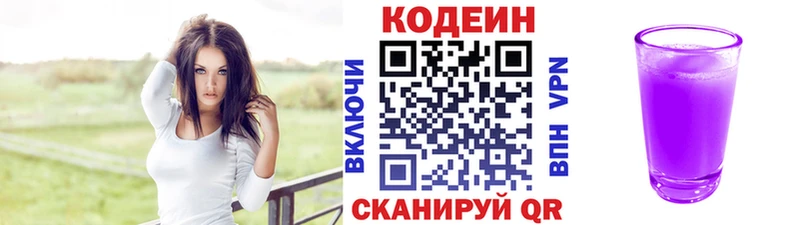 Кодеиновый сироп Lean напиток Lean (лин)  наркошоп  Инсар 